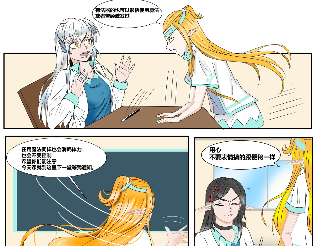 塔那●长发 第六话 第8页