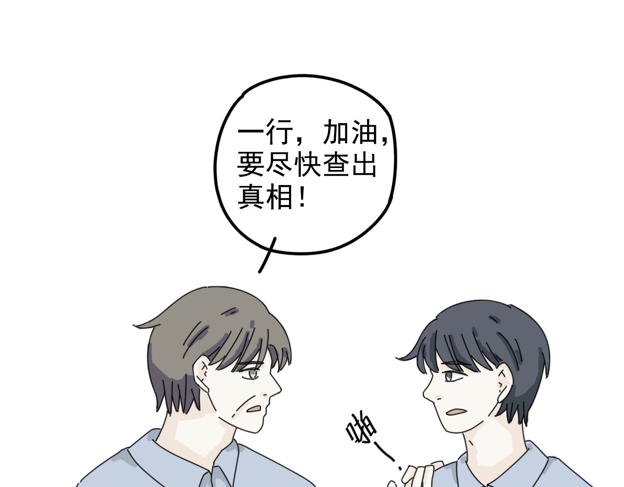 案中案 秘密（六） 第15页