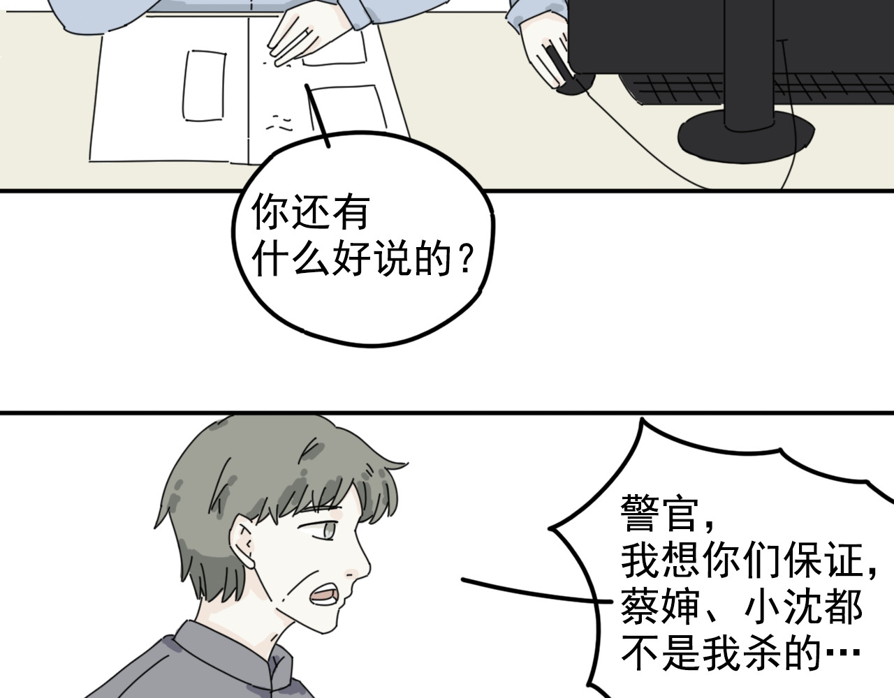 案中案 秘密（六） 第20页
