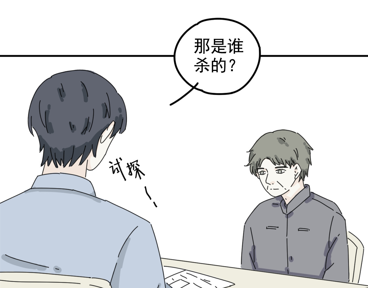 案中案 秘密（六） 第22页