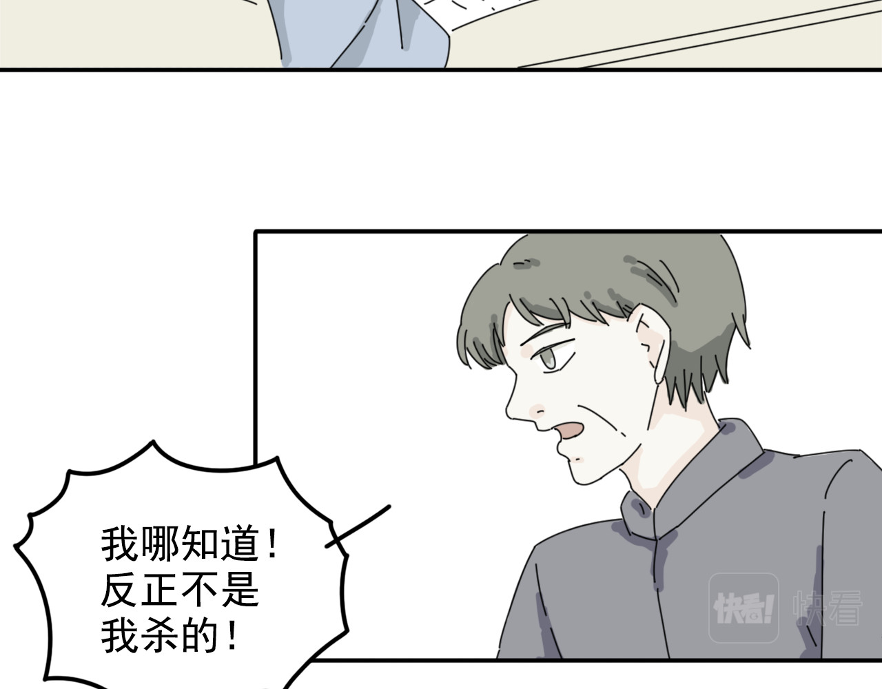 案中案 秘密（六） 第23页