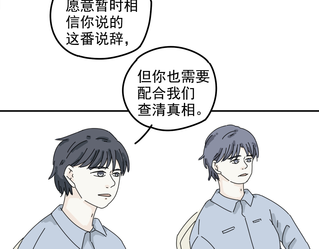 案中案 秘密（六） 第27页