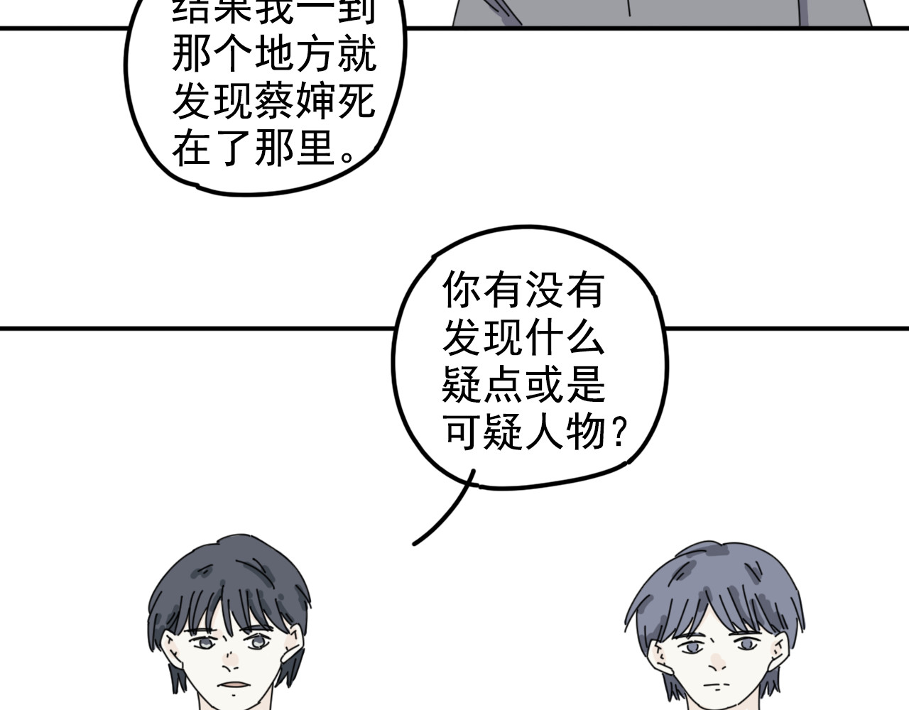 案中案 秘密（六） 第31页
