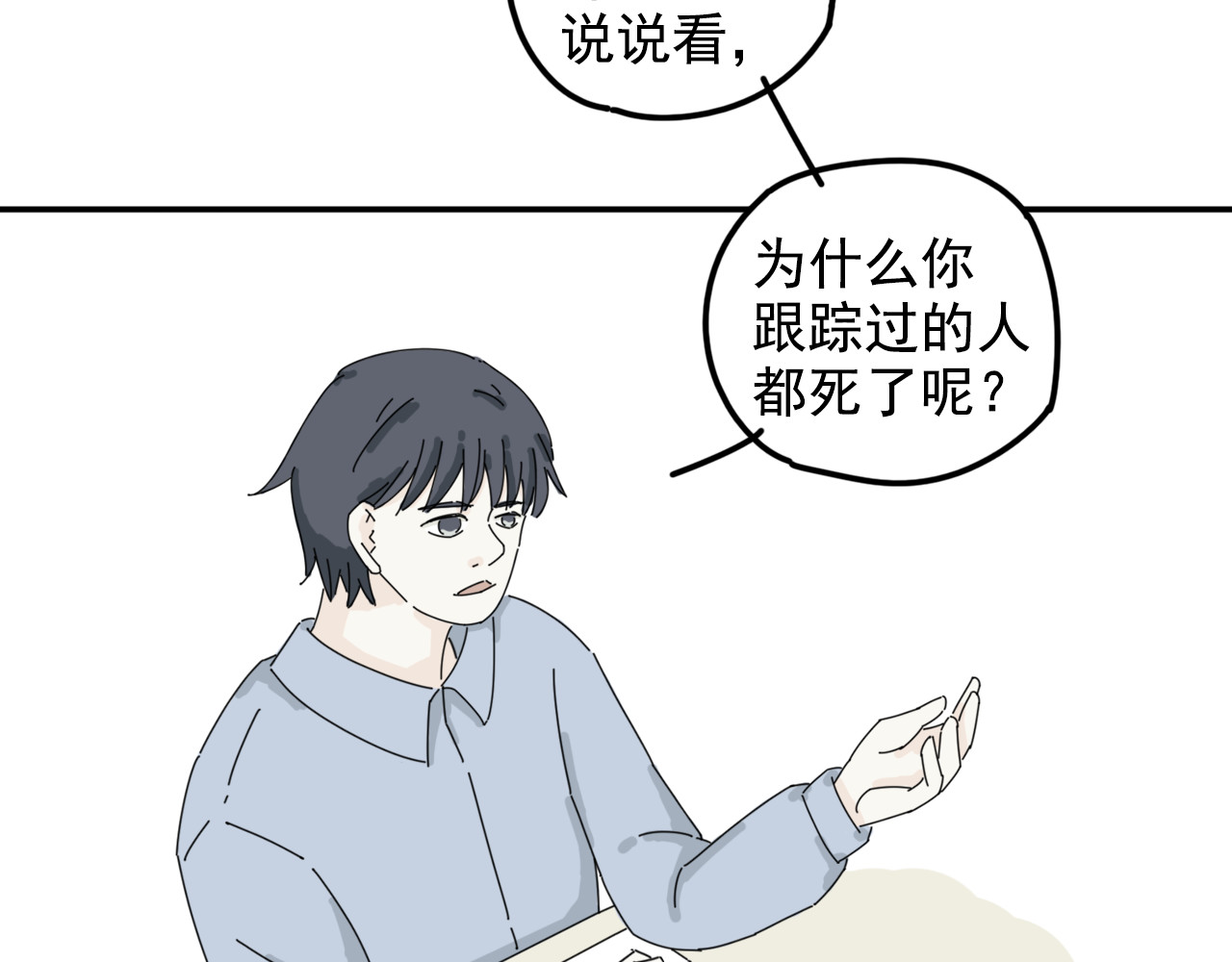 案中案 秘密（六） 第37页
