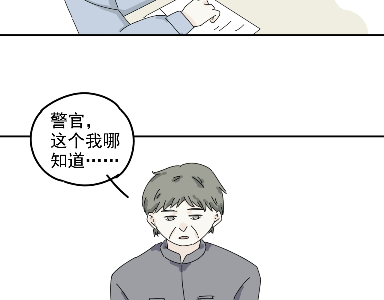 案中案 秘密（六） 第38页