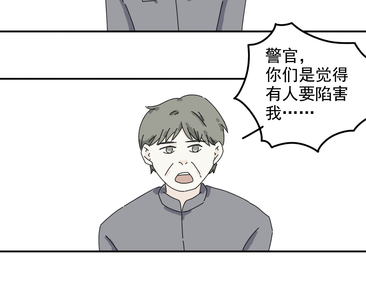 案中案 秘密（六） 第39页