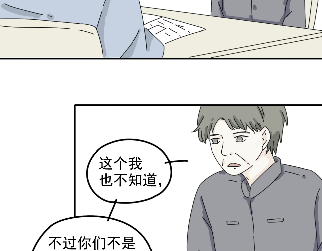 案中案 秘密（六） 第41页