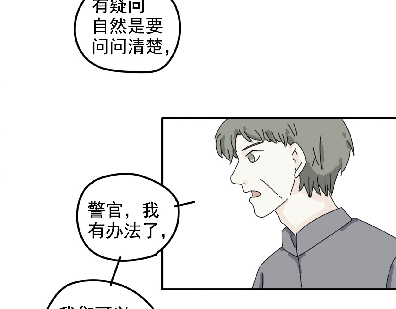 案中案 秘密（六） 第44页