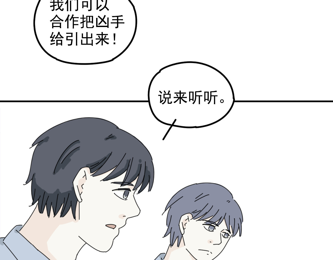 案中案 秘密（六） 第45页