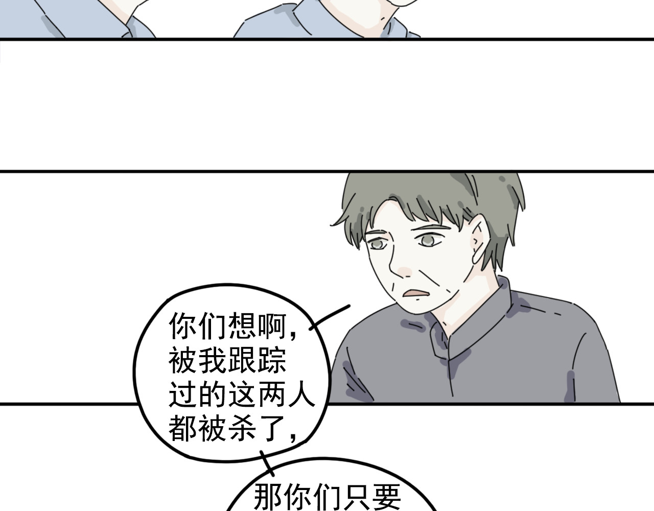 案中案 秘密（六） 第46页