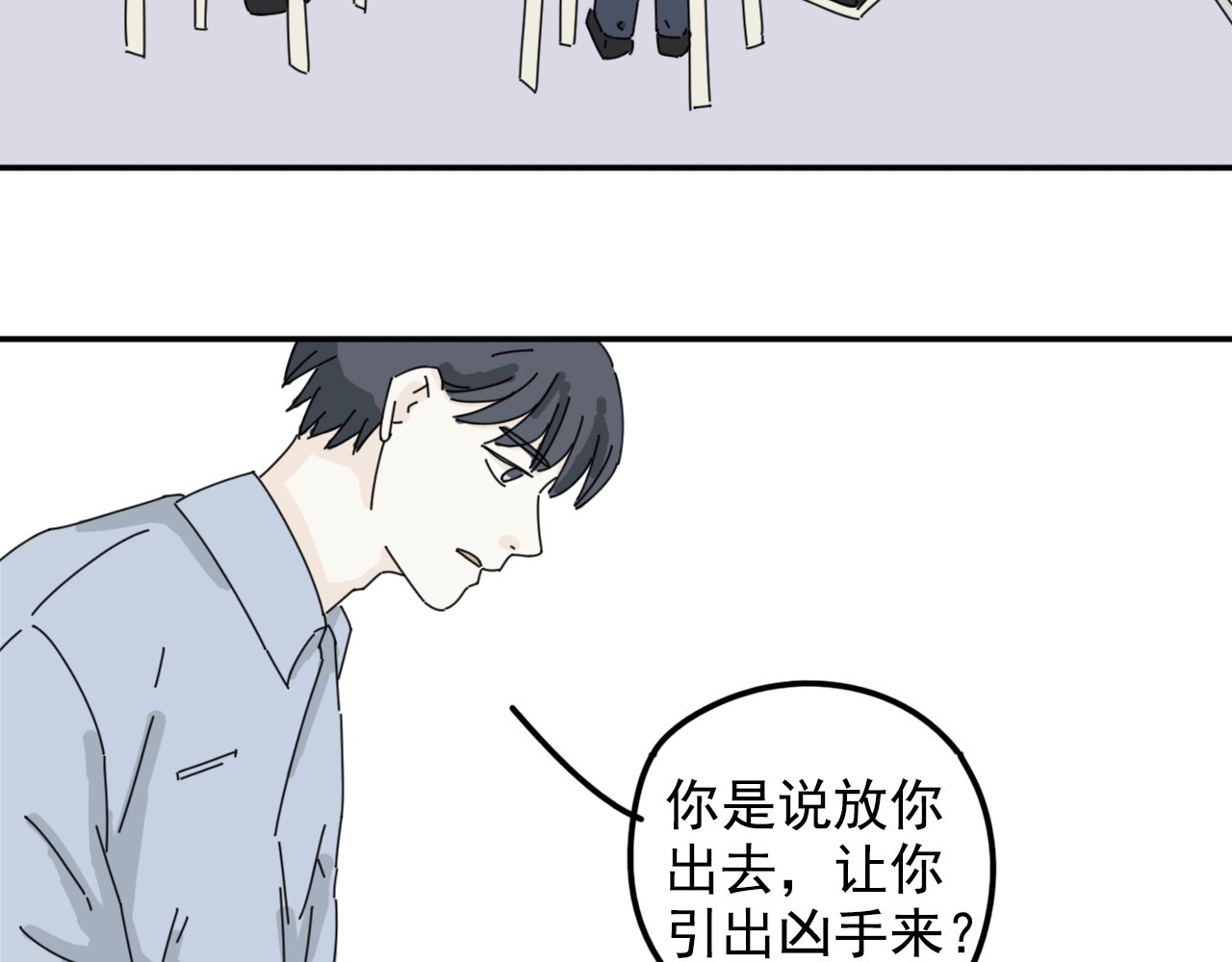 案中案 秘密（六） 第48页
