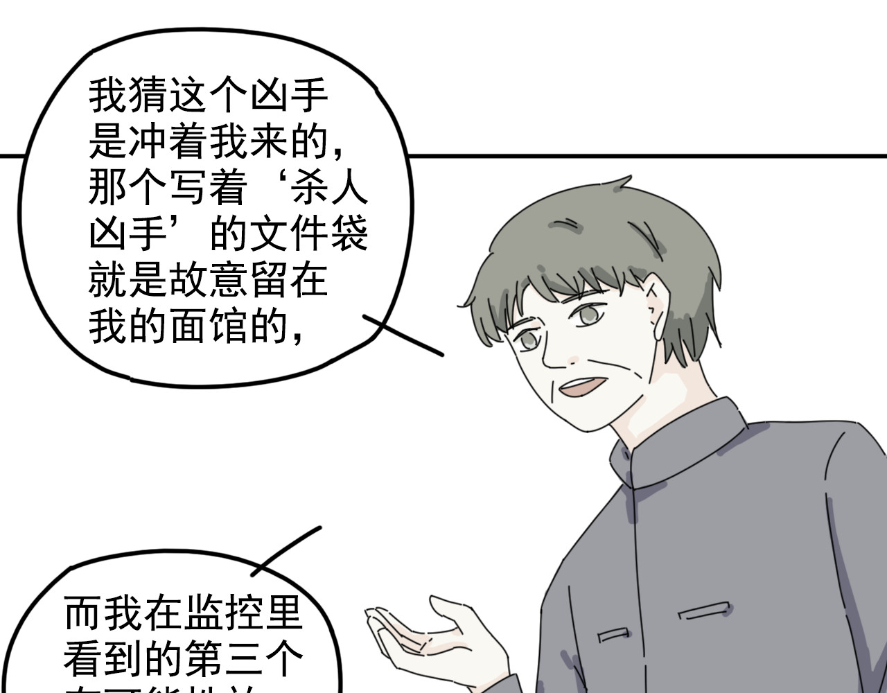 案中案 秘密（六） 第51页