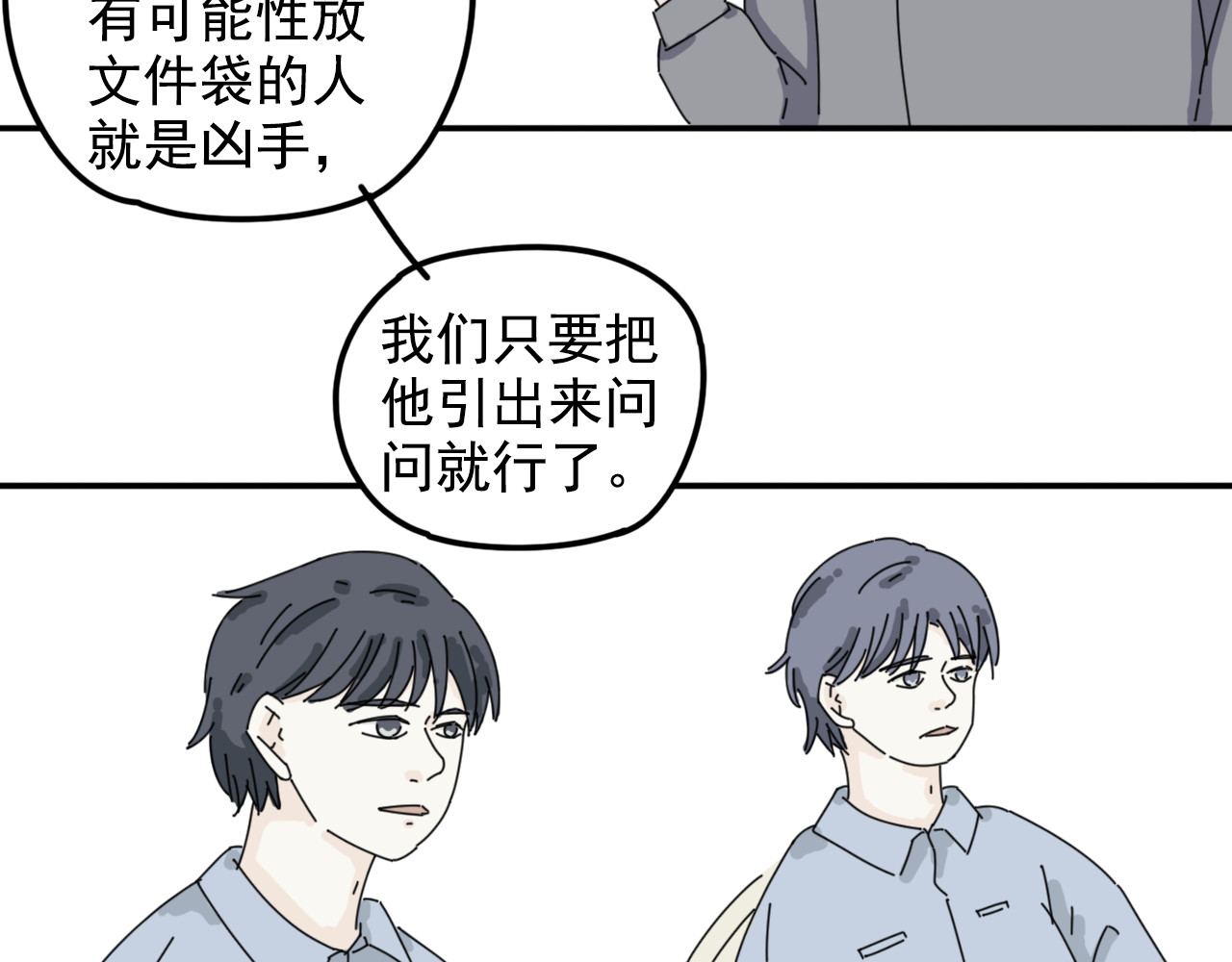 案中案 秘密（六） 第52页