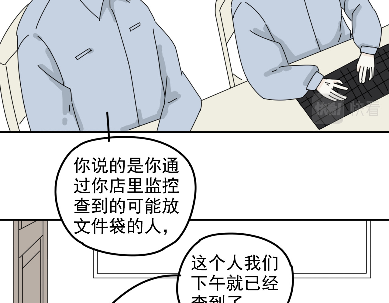 案中案 秘密（六） 第53页