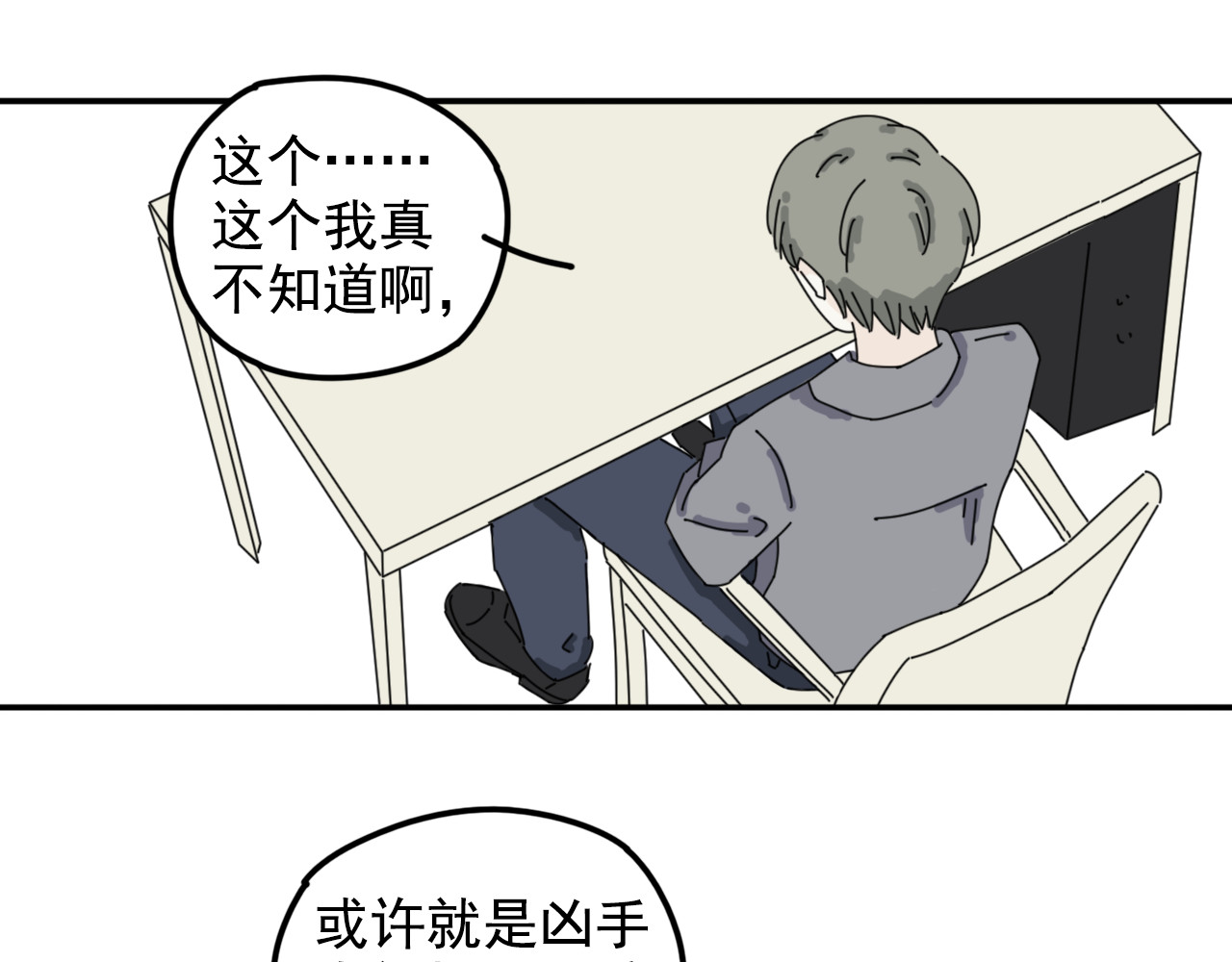 案中案 秘密（六） 第57页