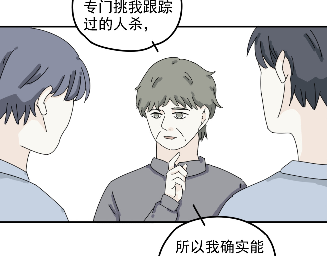 案中案 秘密（六） 第58页