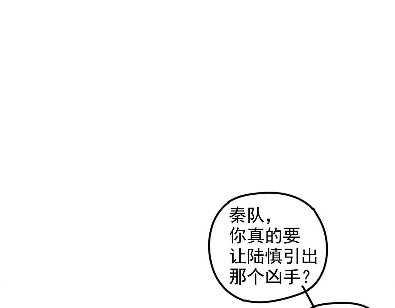 案中案 秘密（六） 第61页