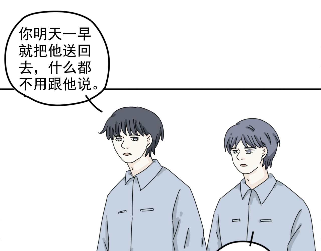 案中案 秘密（六） 第64页