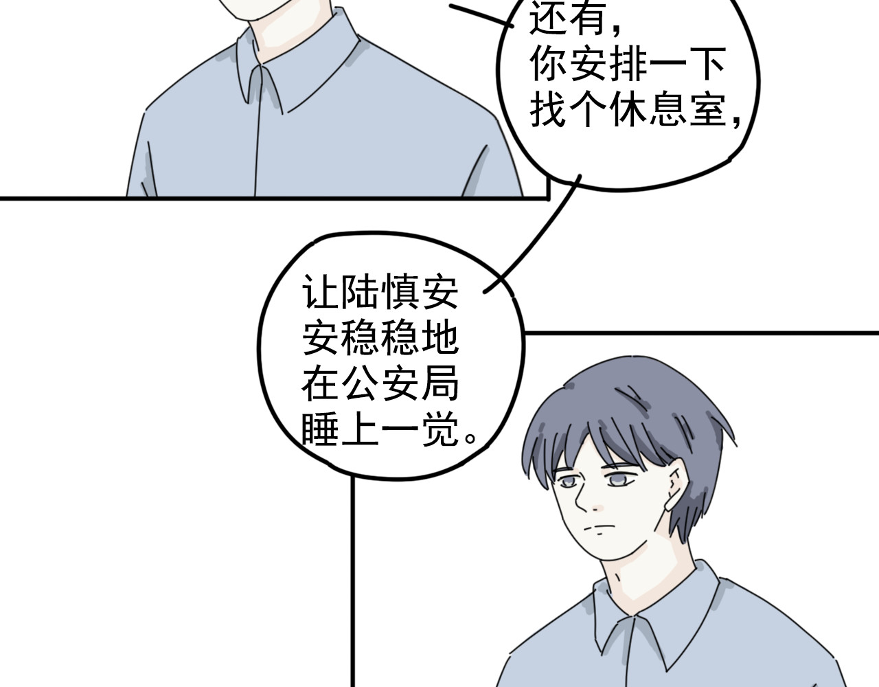 案中案 秘密（六） 第68页