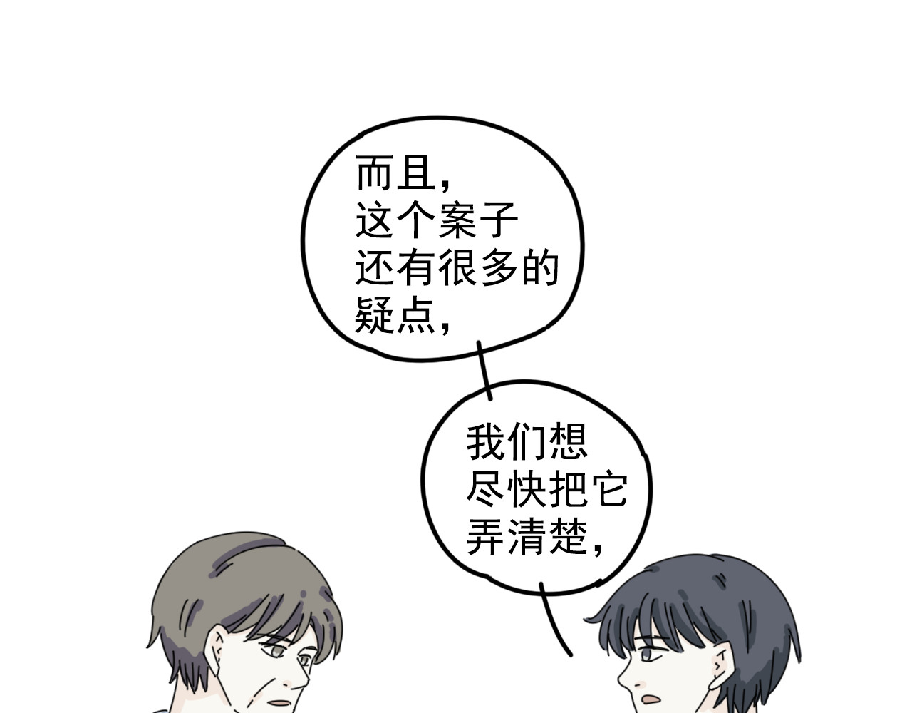 案中案 秘密（六） 第8页