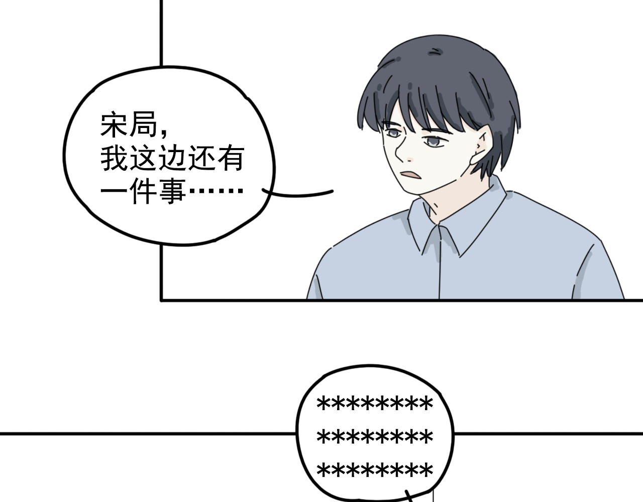 案中案 秘密（六） 第10页