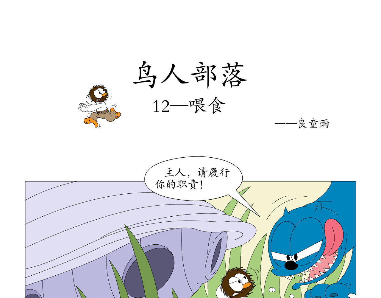 《鸟人部落》 第3期（9～13） 第16页