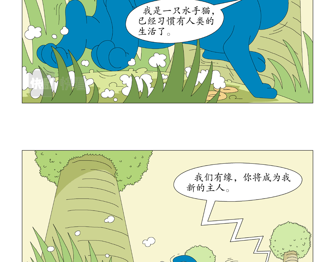 《鸟人部落》 第3期（9～13） 第7页