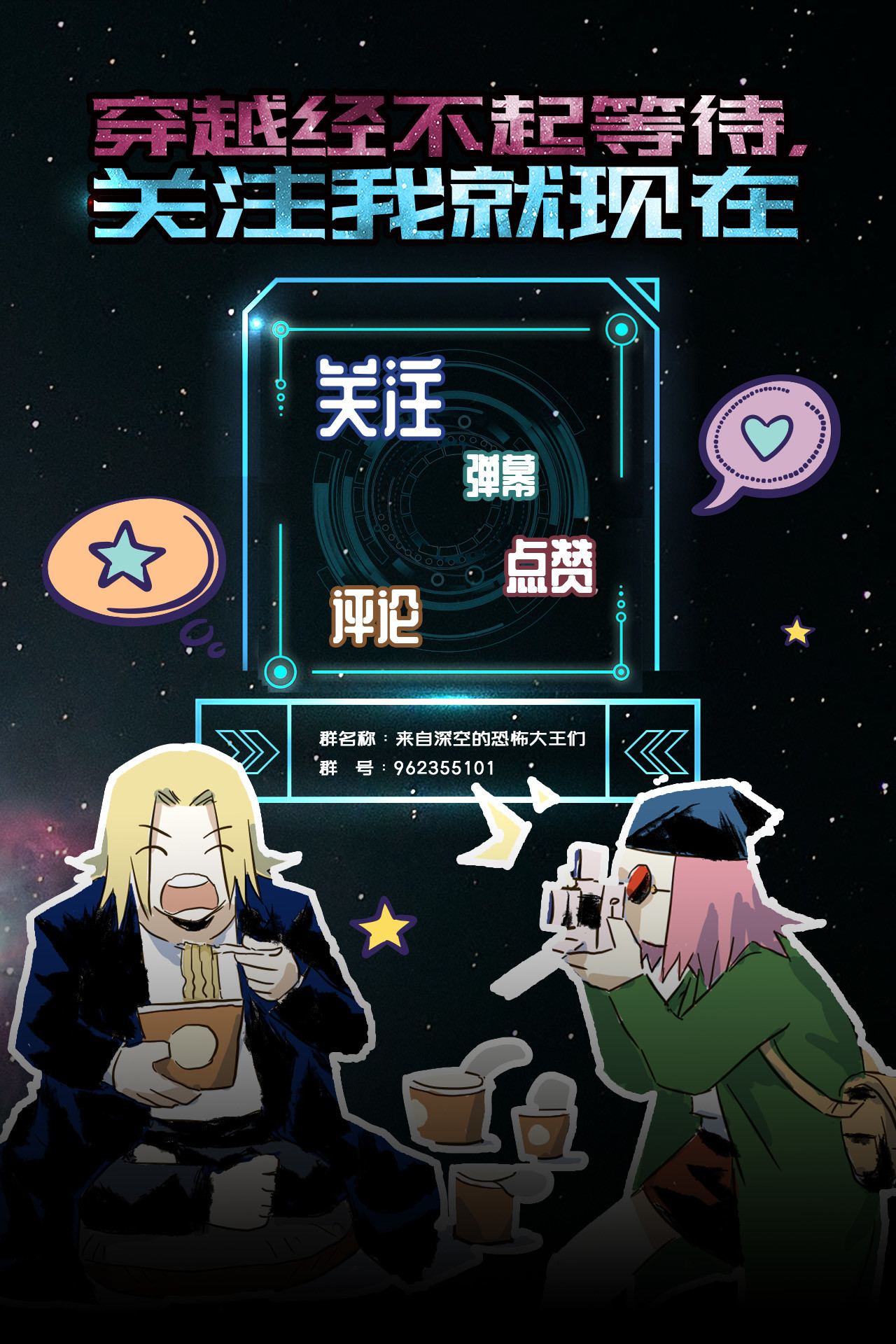 来自深空 第二话下 意外的访客 第15页