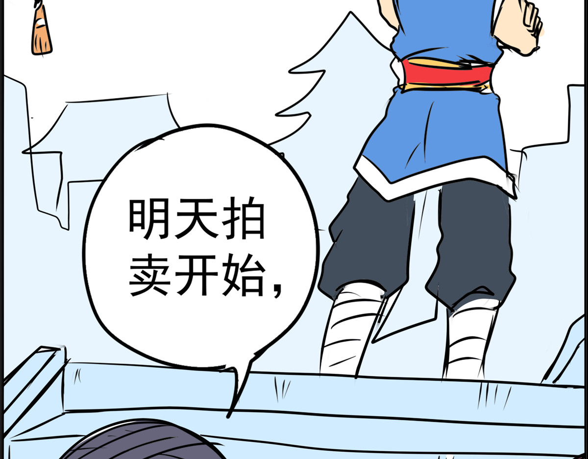 教主！好自为之！ 第6话 疯狂拍卖 第12页