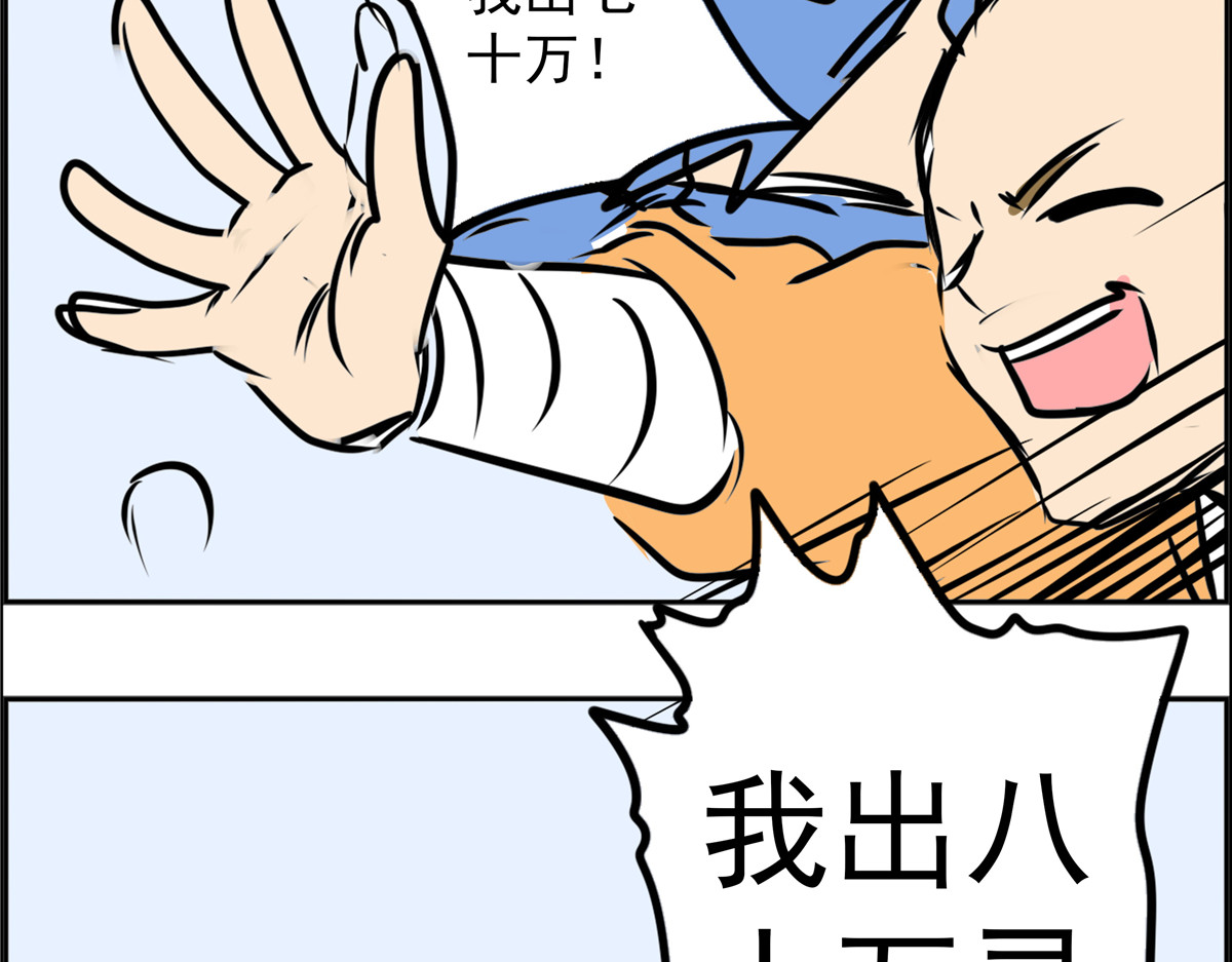 教主！好自为之！ 第6话 疯狂拍卖 第128页