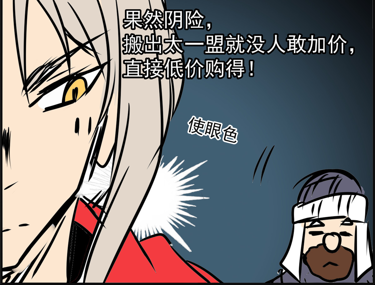 教主！好自为之！ 第6话 疯狂拍卖 第134页