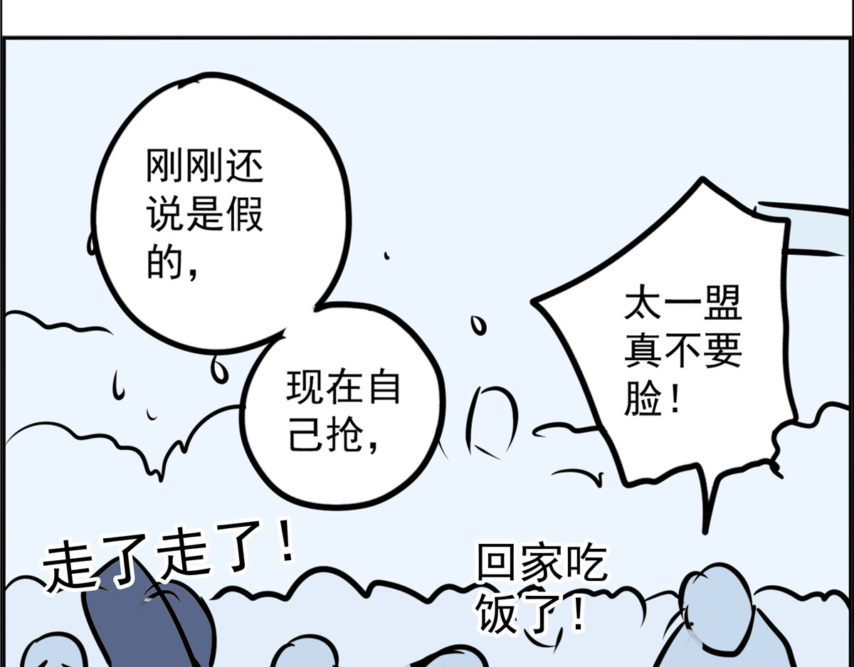 教主！好自为之！ 第6话 疯狂拍卖 第140页