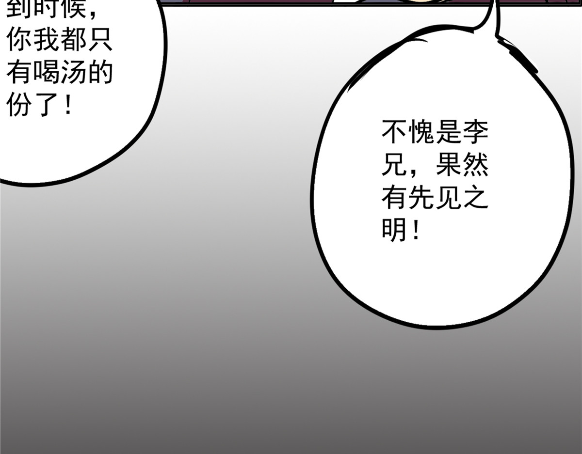 教主！好自为之！ 第6话 疯狂拍卖 第17页