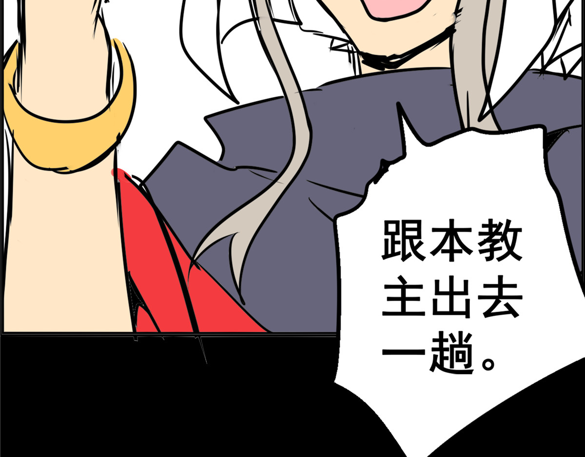 教主！好自为之！ 第6话 疯狂拍卖 第22页