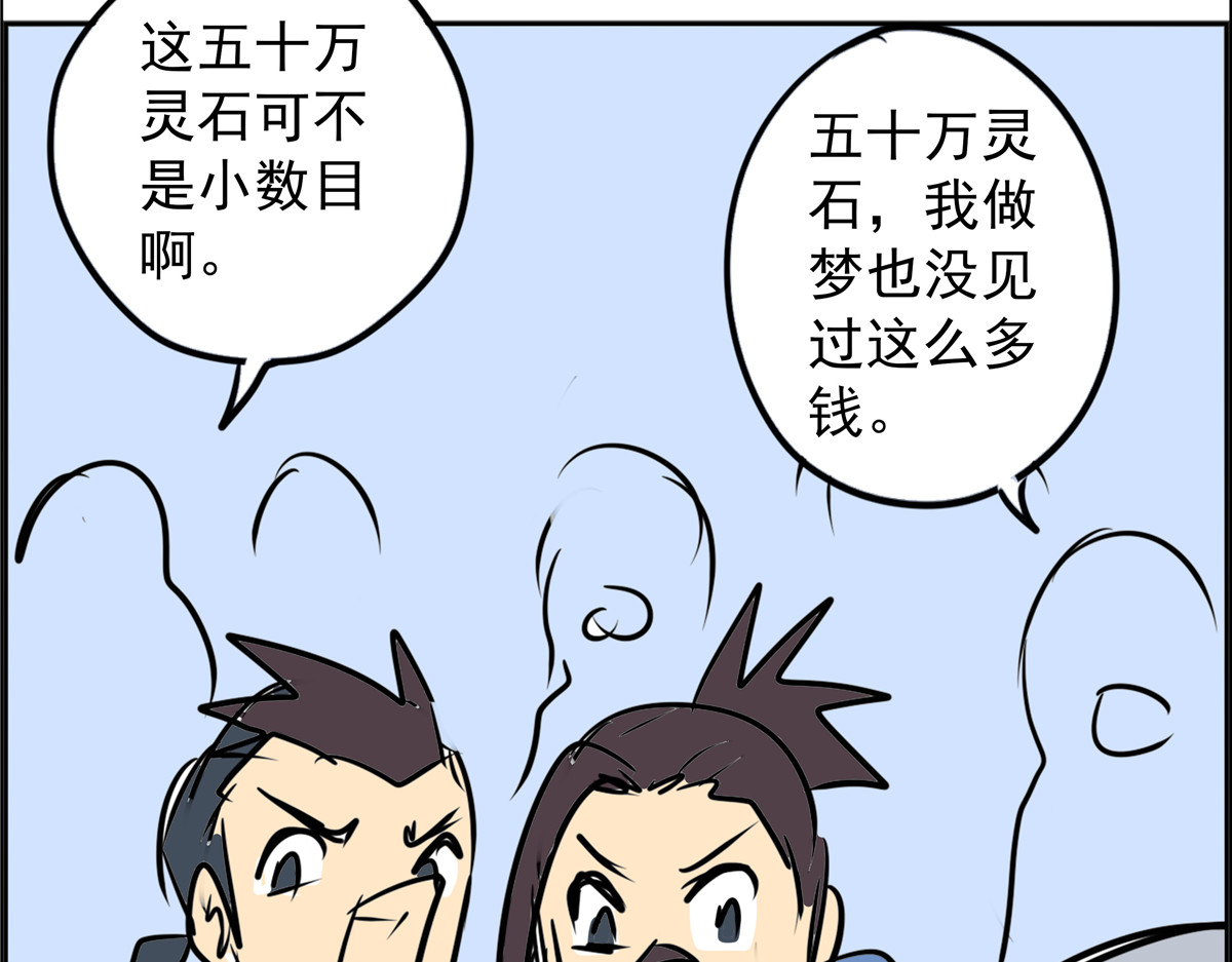 教主！好自为之！ 第6话 疯狂拍卖 第64页