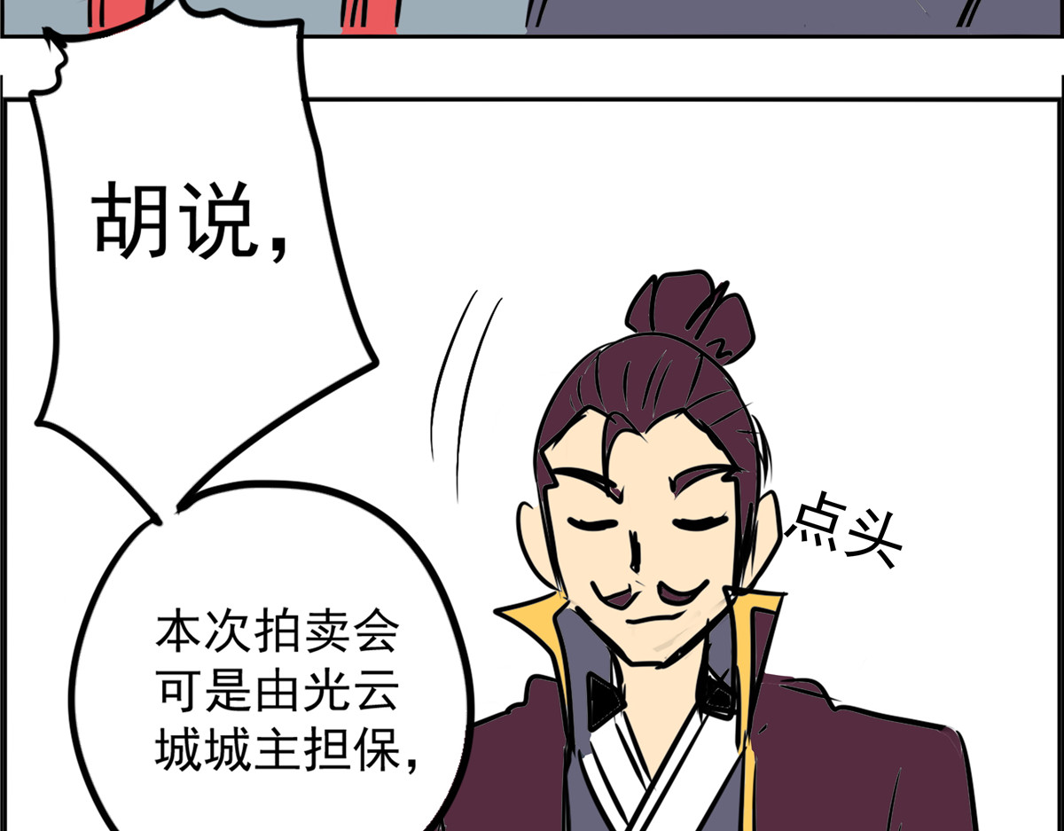 教主！好自为之！ 第6话 疯狂拍卖 第74页
