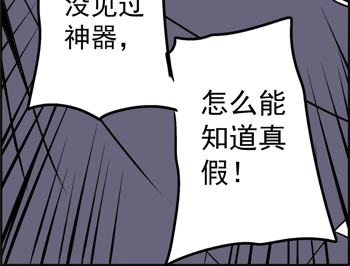教主！好自为之！ 第6话 疯狂拍卖 第84页