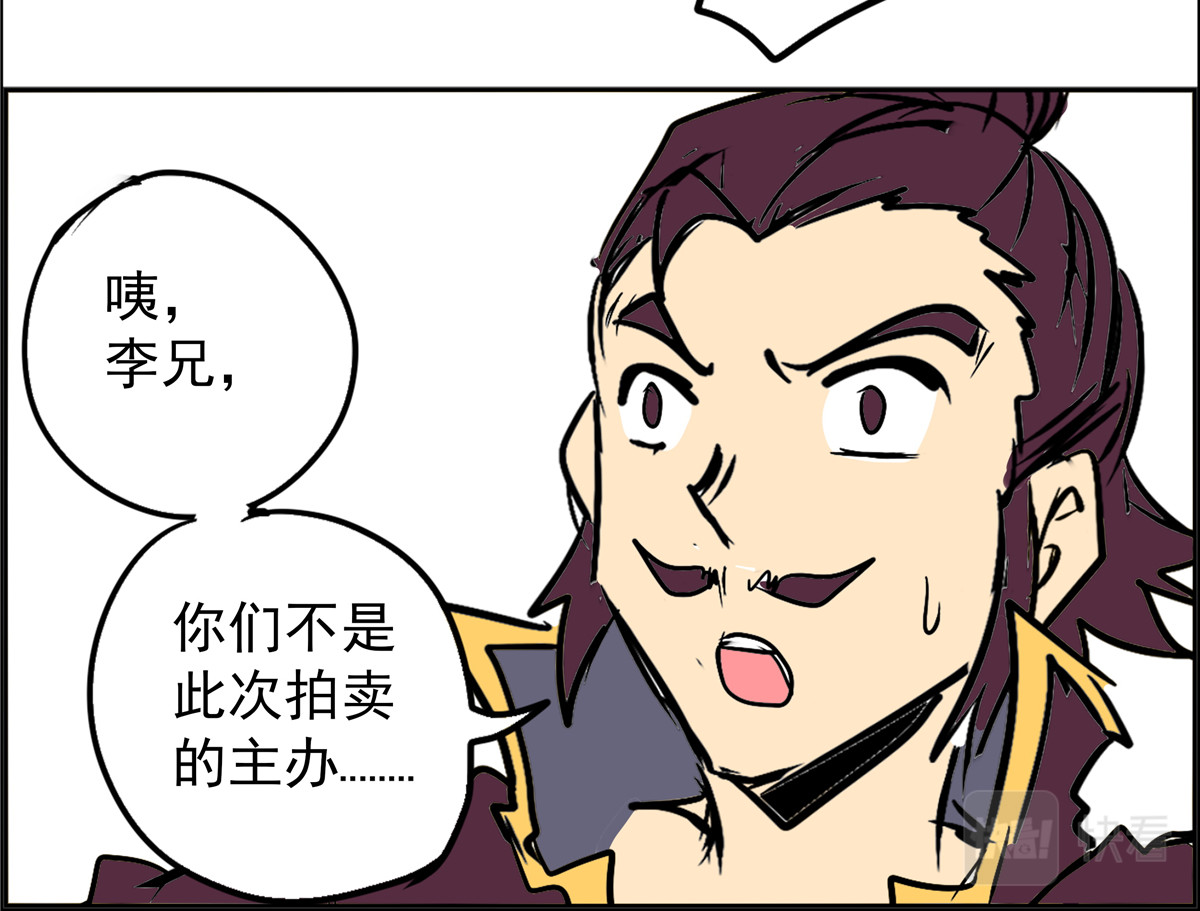 教主！好自为之！ 第6话 疯狂拍卖 第10页