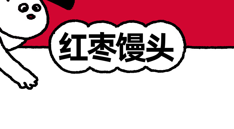 爱老虎油 红枣馒头 第2页