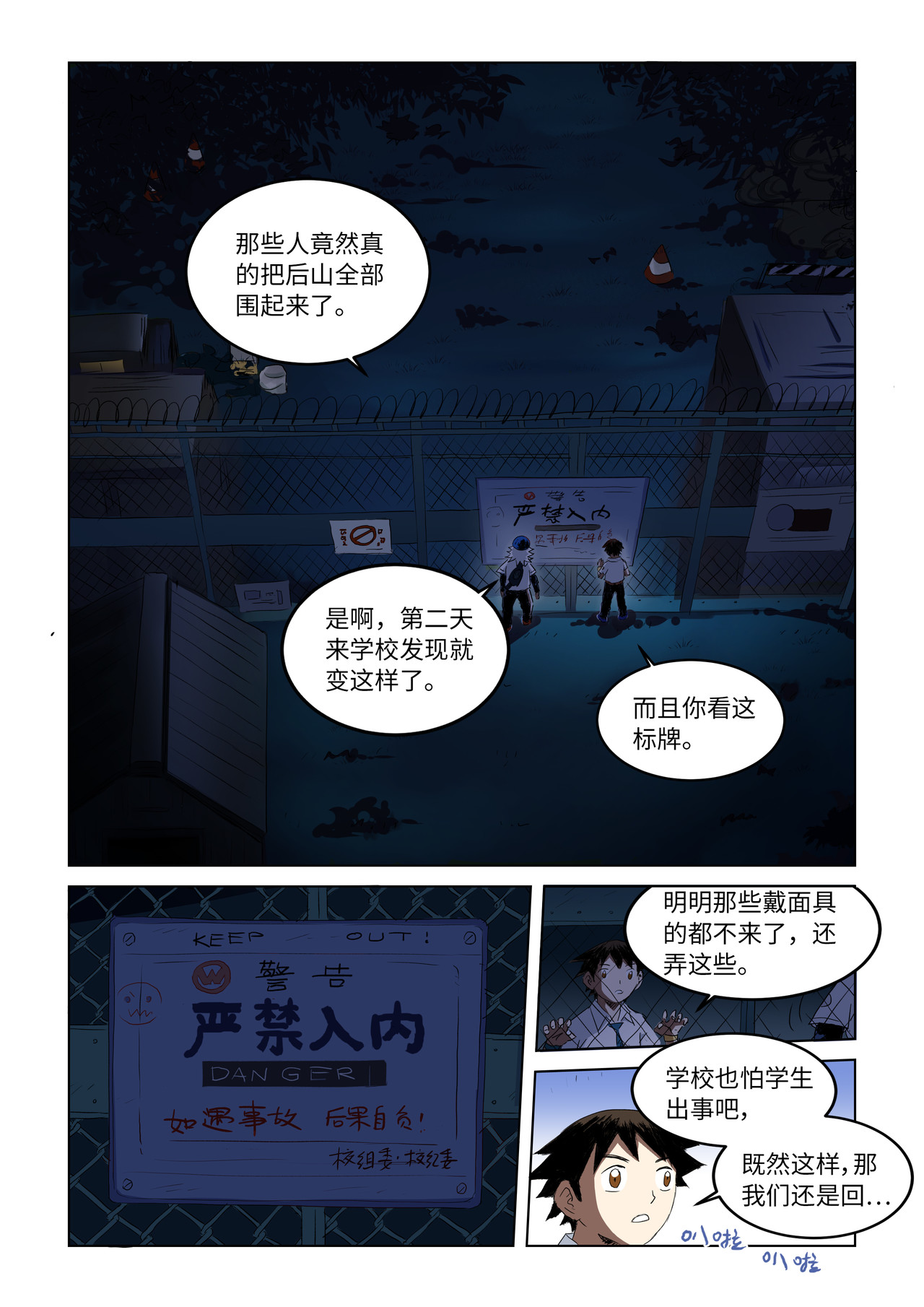 来自深空 第三话上 自称来自未来的人 第3页