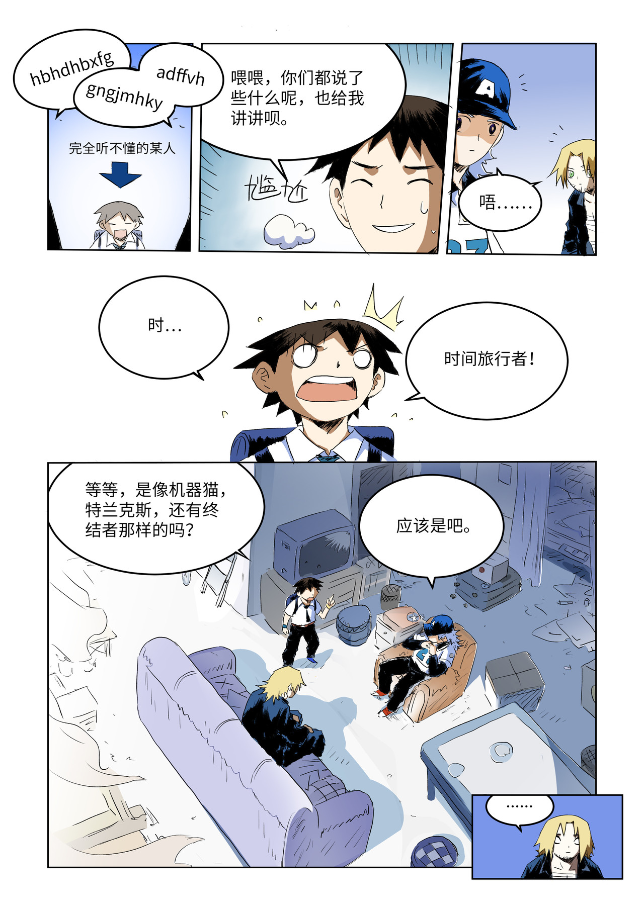 来自深空 第三话上 自称来自未来的人 第6页