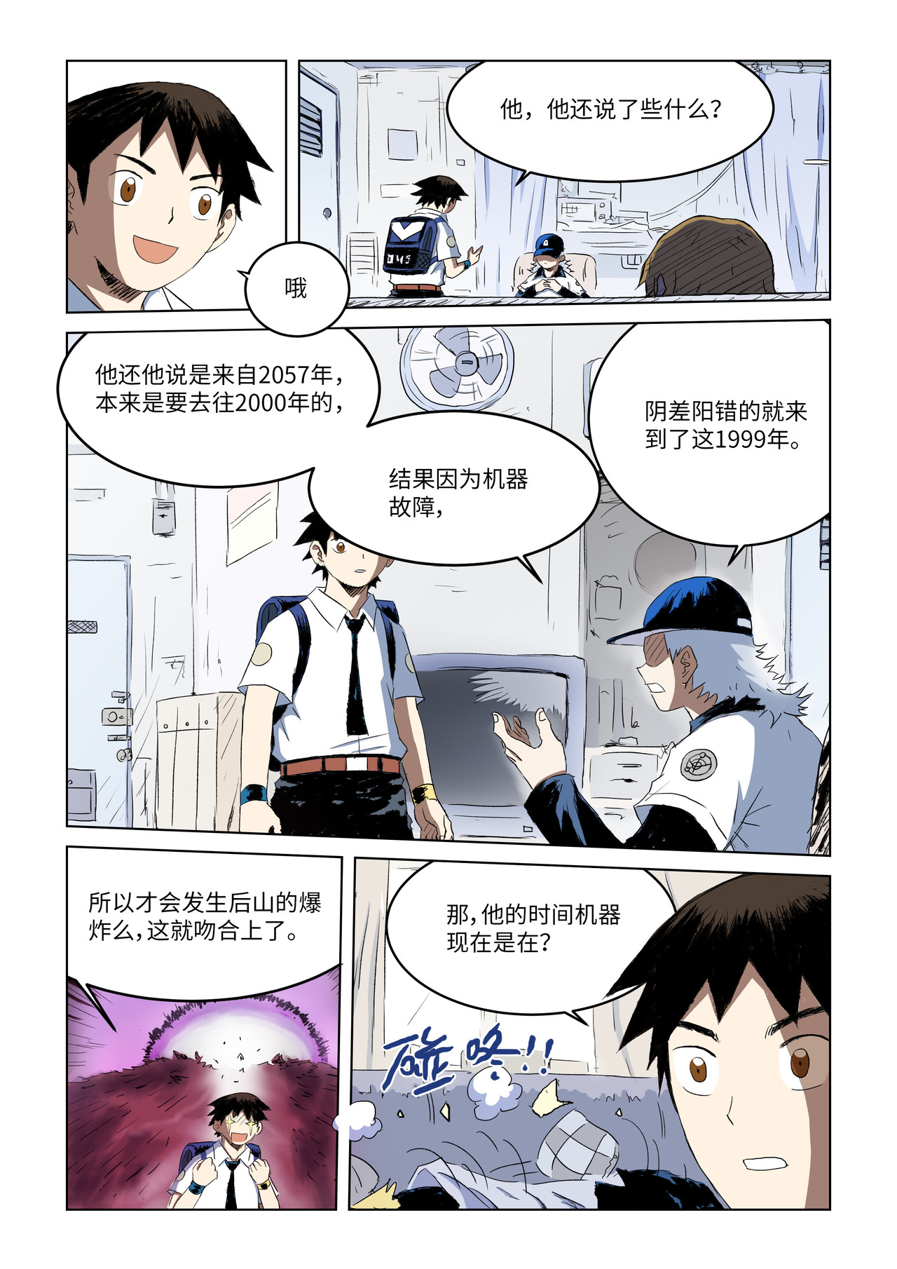 来自深空 第三话上 自称来自未来的人 第7页