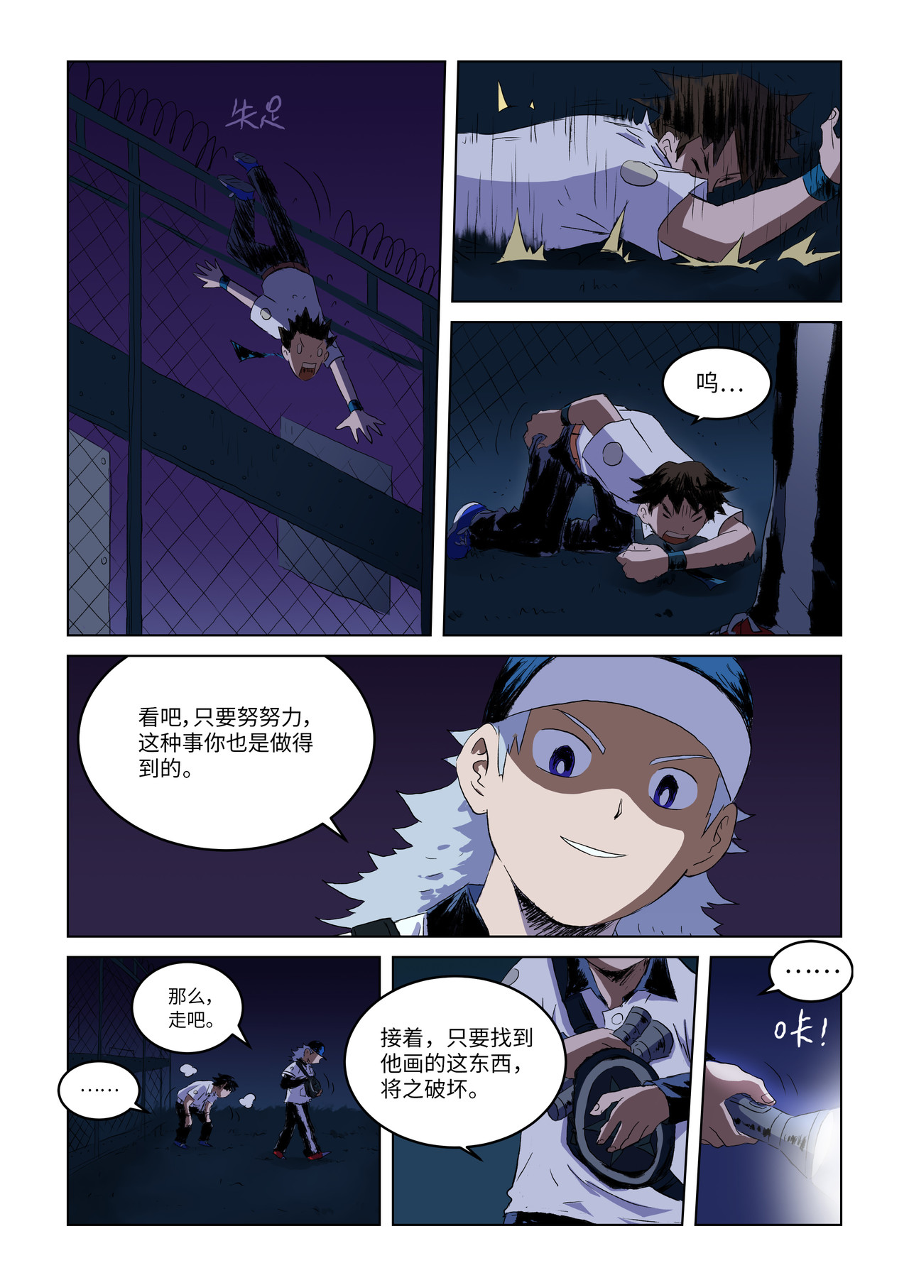 来自深空 第三话上 自称来自未来的人 第9页