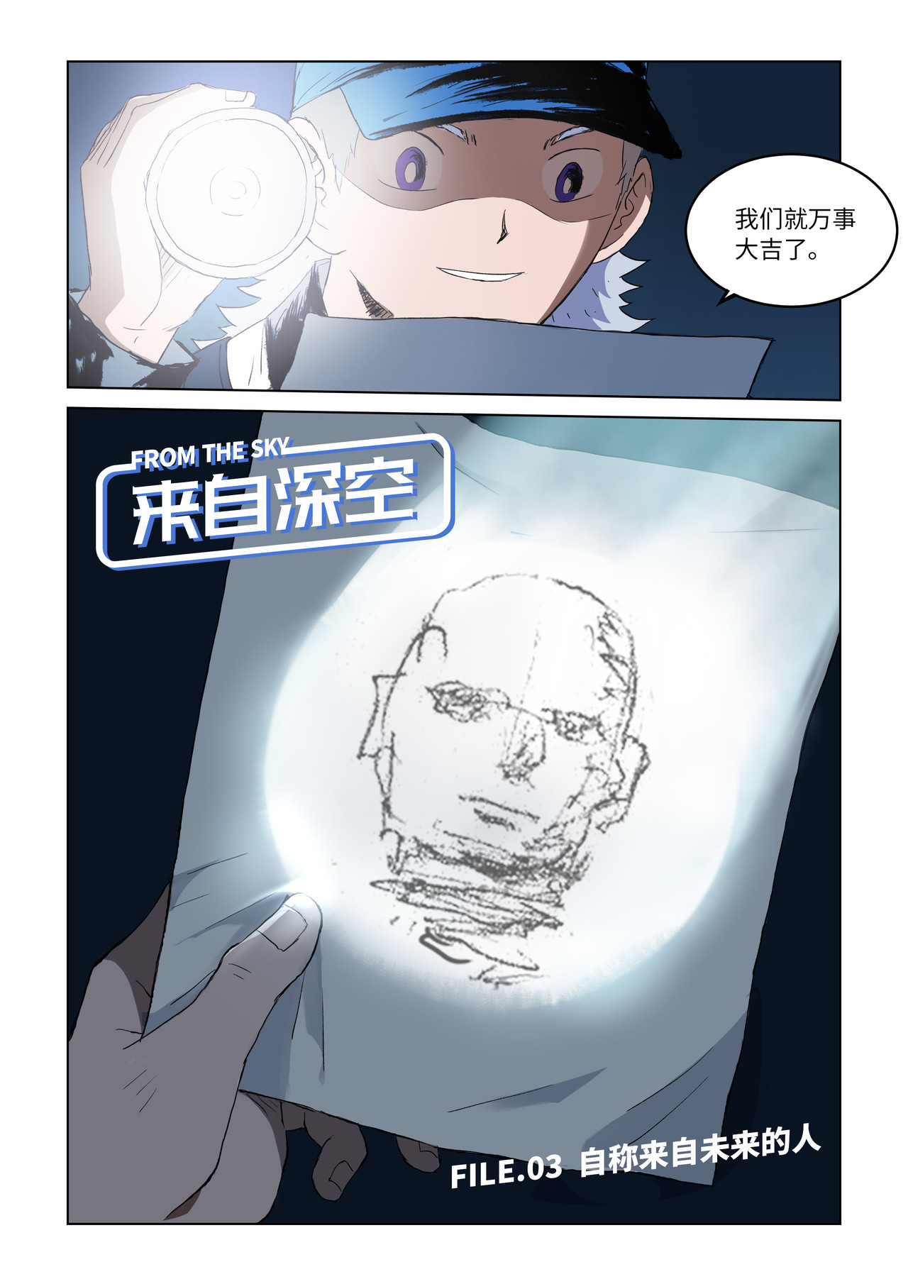 来自深空 第三话上 自称来自未来的人 第10页