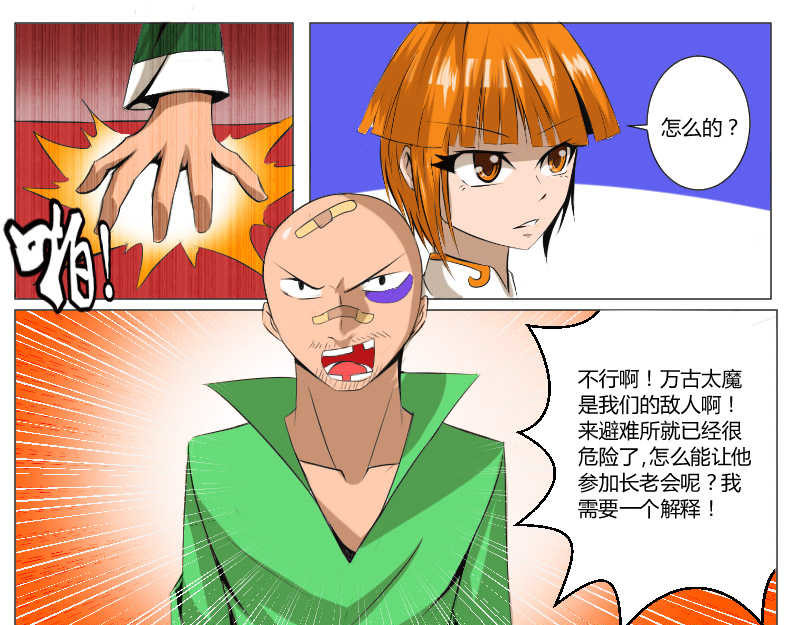 影灵纪 4 长老会 第21页