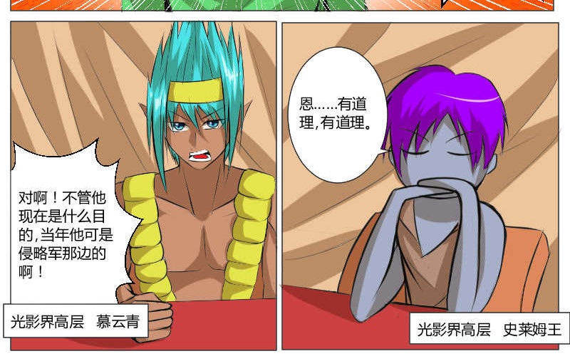 影灵纪 4 长老会 第22页