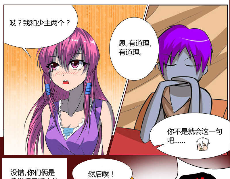 影灵纪 4 长老会 第33页