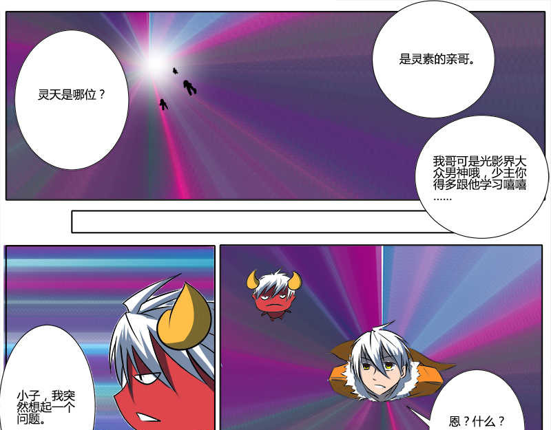 影灵纪 4 长老会 第39页
