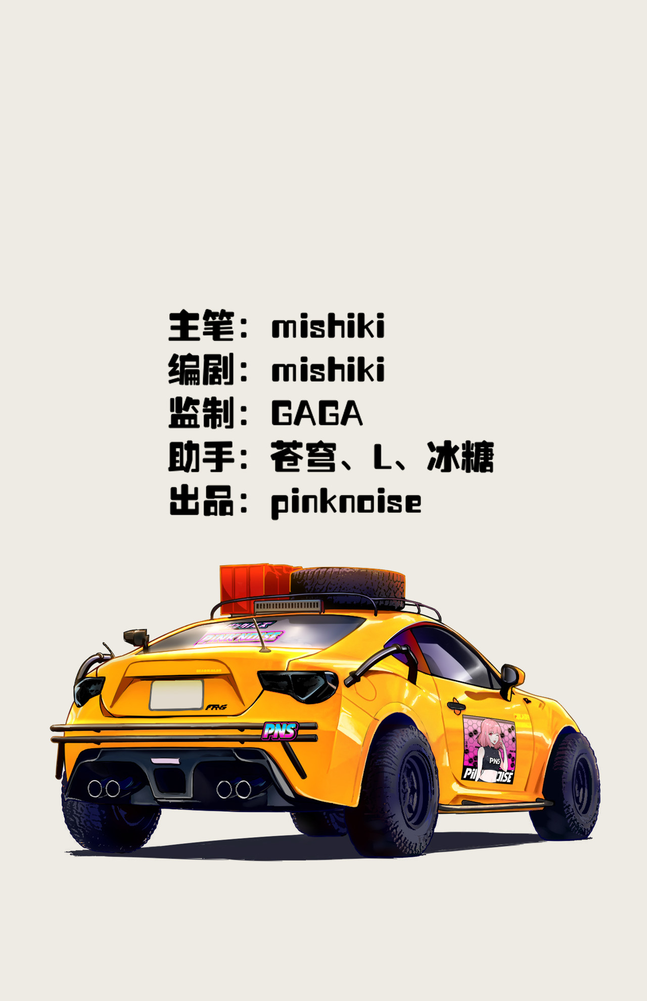 诸葛车房：车手梦 乱入模式！ 第2页