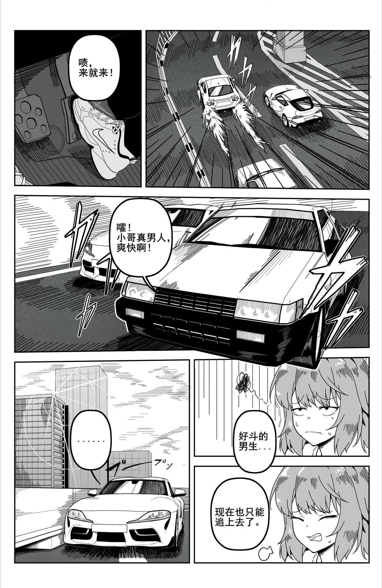 诸葛车房：车手梦 乱入模式！ 第11页